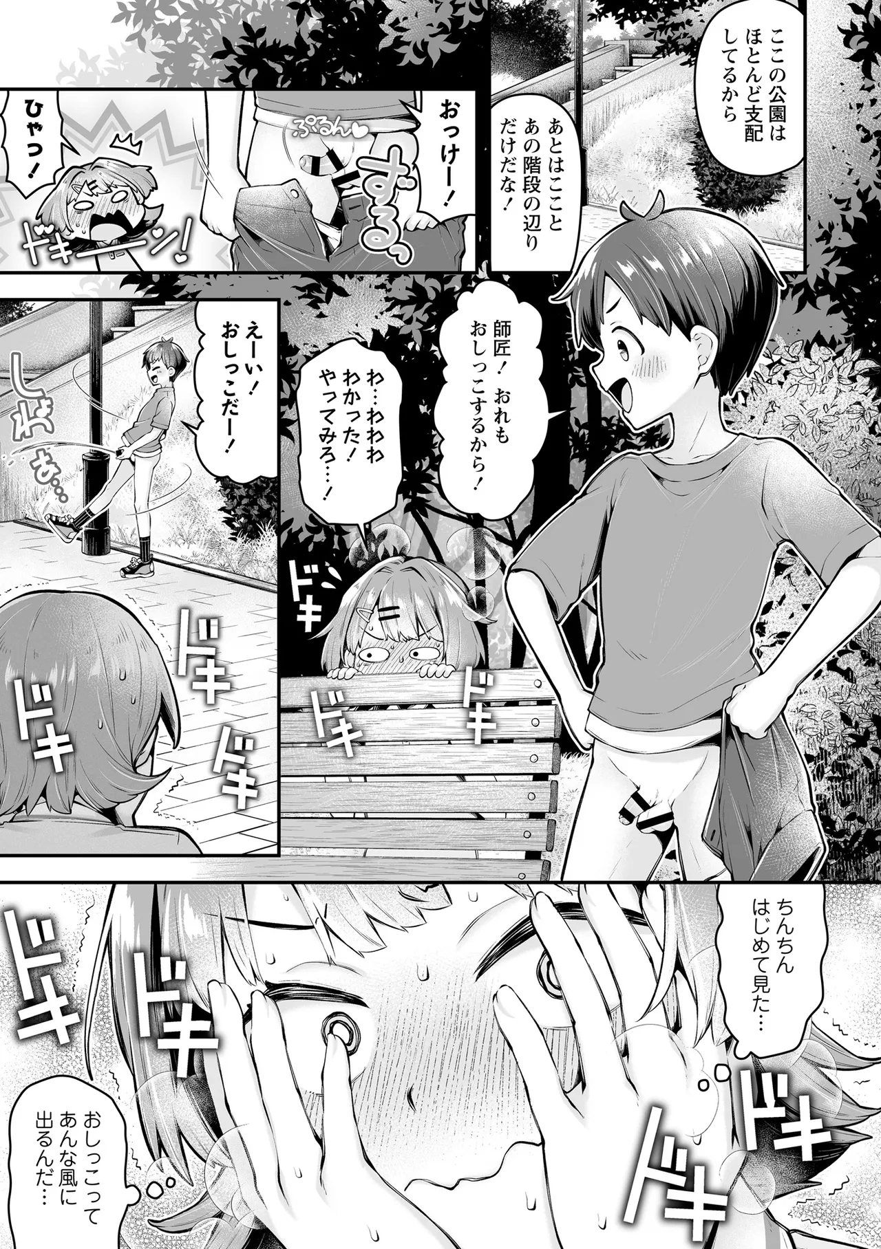 Aku no michi wa oshikko kara | The path of evil begins with pee - Page 5