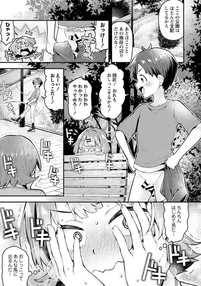 Aku no michi wa oshikko kara | The path of evil begins with pee 5