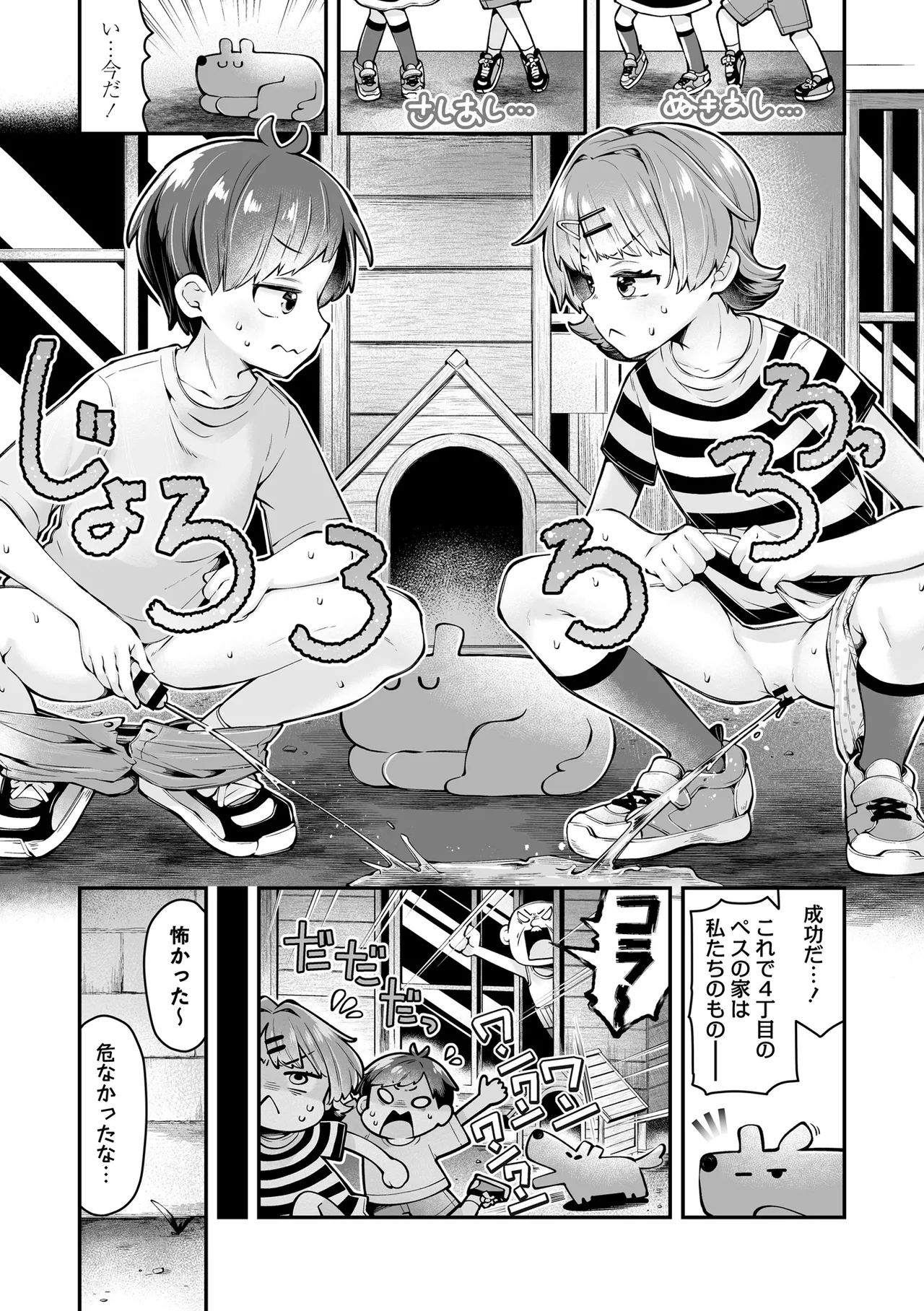 Aku no michi wa oshikko kara | The path of evil begins with pee - Page 9