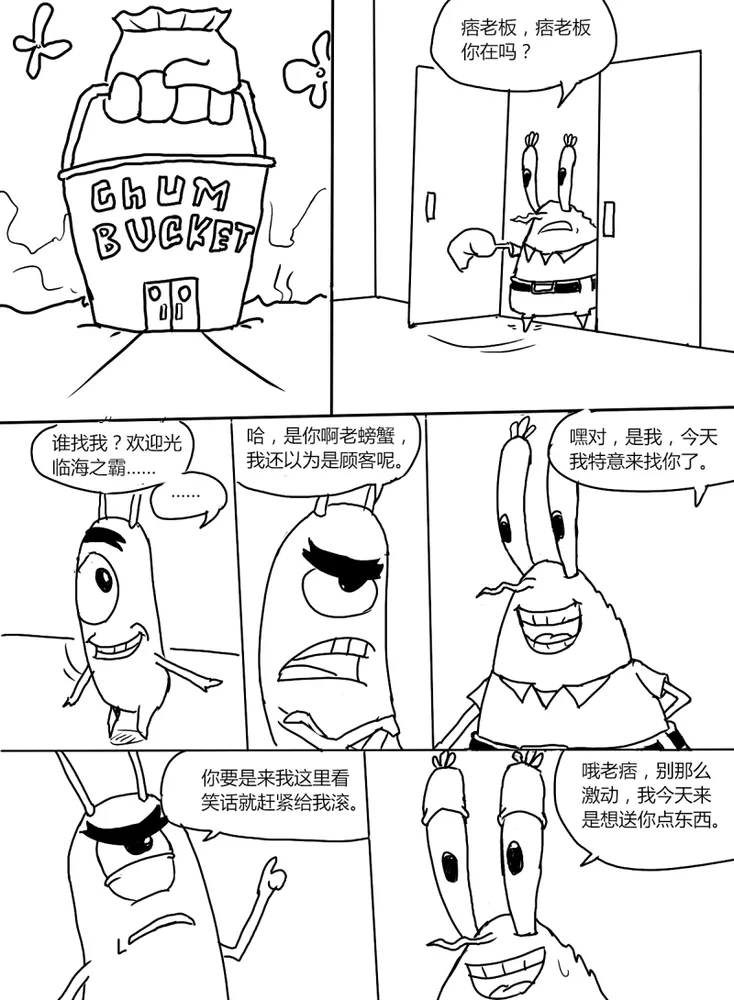 螃蟹会爱上浮游生物吗? 3
