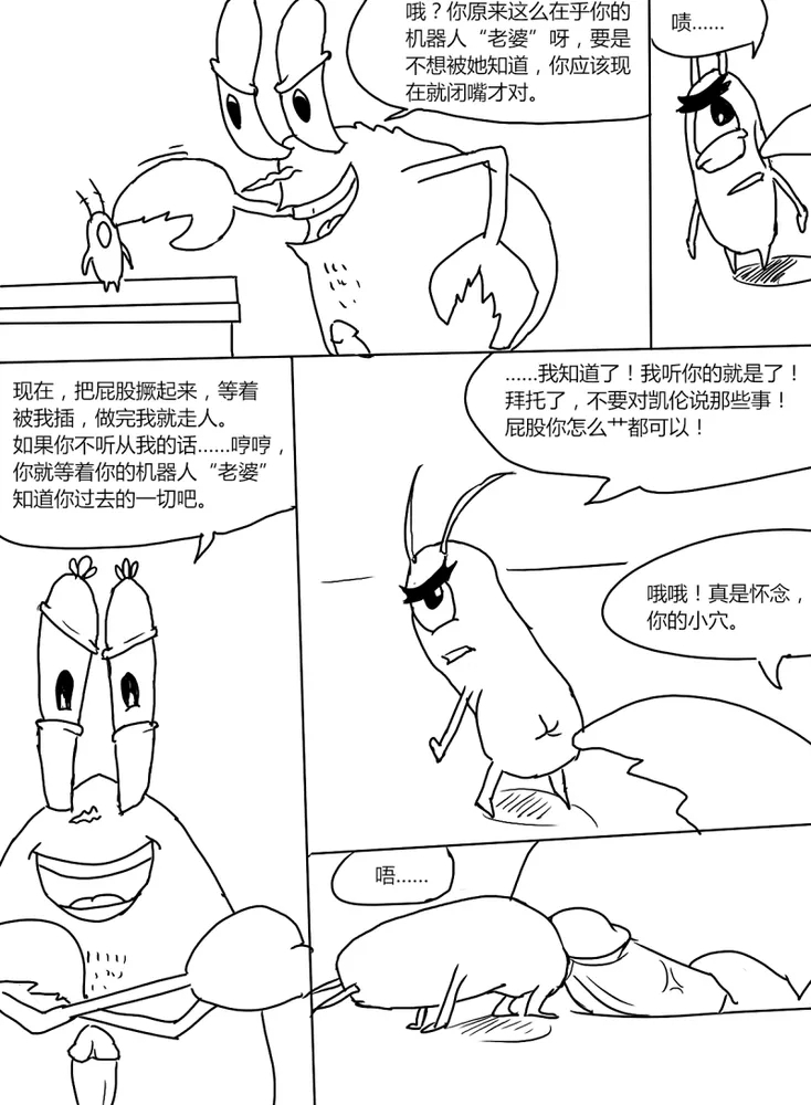 螃蟹会爱上浮游生物吗? 6