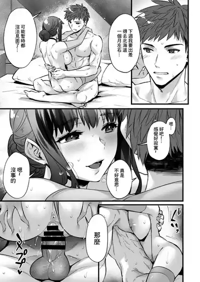 Chinpo no Dekai Ore ga MatchApp de Aishou Saikou na Dosukebe Onna to Deattara 3 | 鷄巴很大的我在交友APP遇到了相性非常好的騷女友 3 9