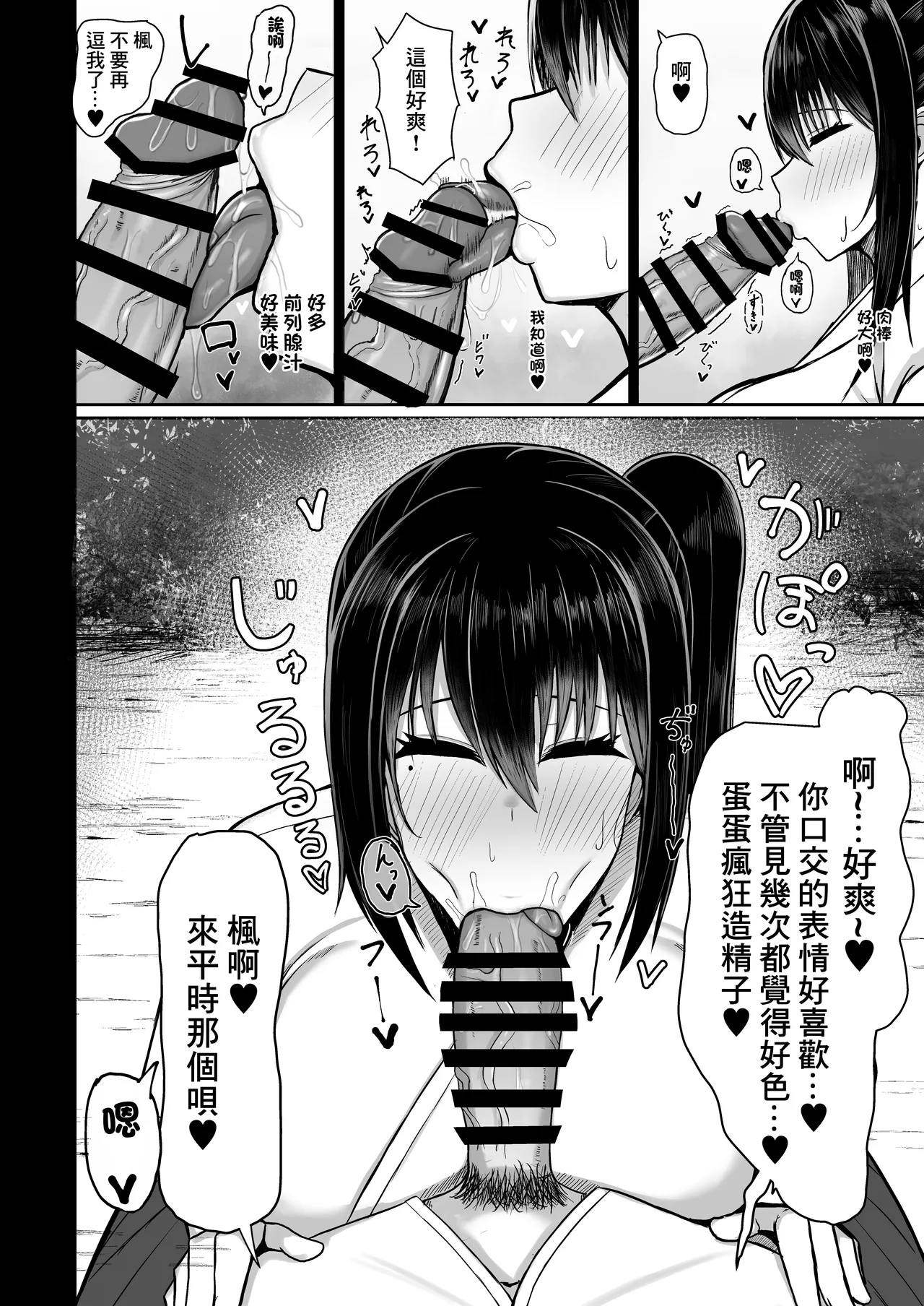 Pure Love IchaLove Dosukebe ITOMATE2 - Page 18