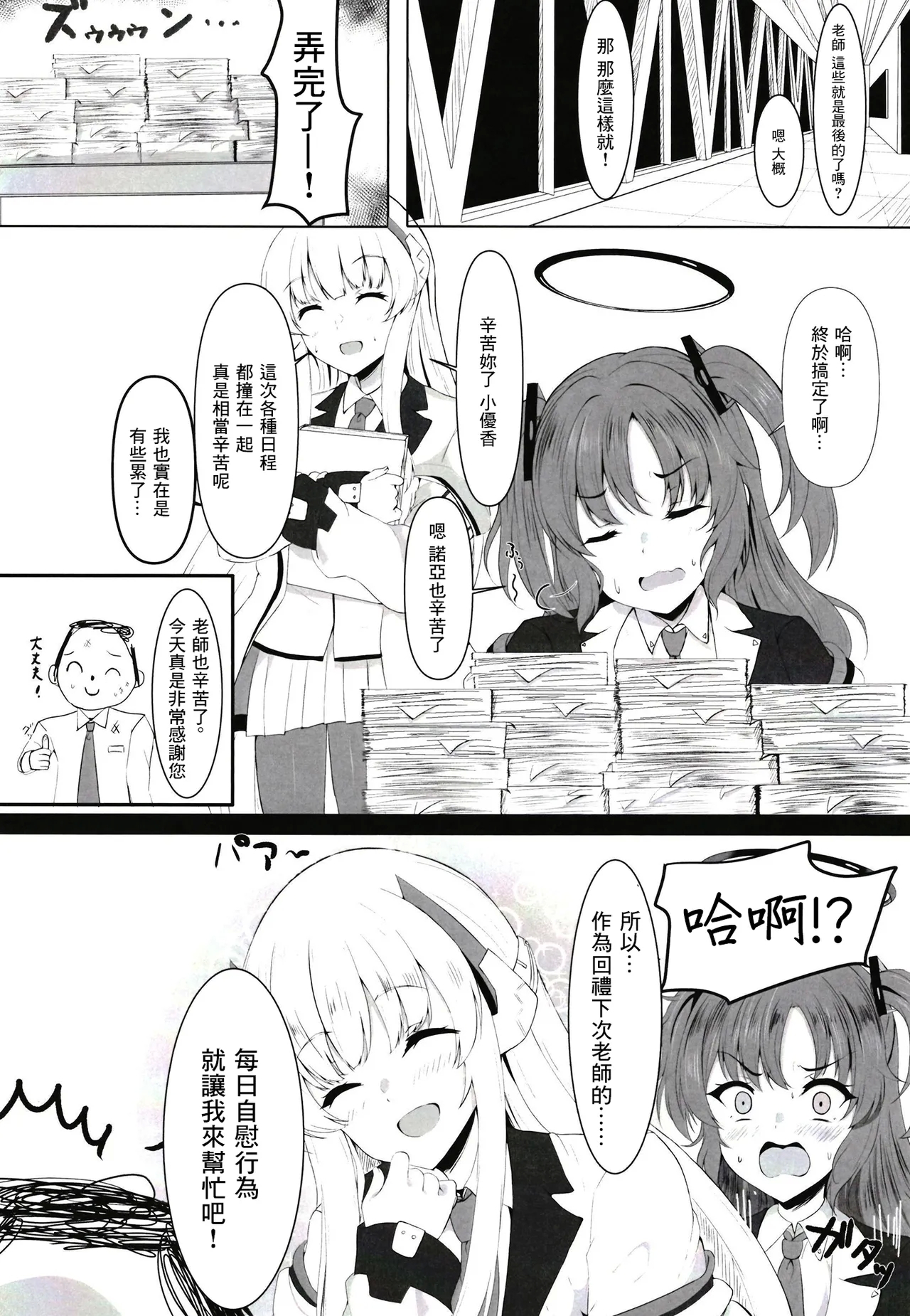 [ヲナヲんち (ヲナヲ)] 頑張るわたしのすぐそばに (ブルーアーカイブ) [中国翻訳] [DL版] - Hentaiaz.com - 2