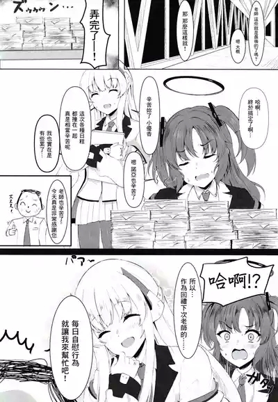 Ganbaru Watashi no Sugu Soba ni 2