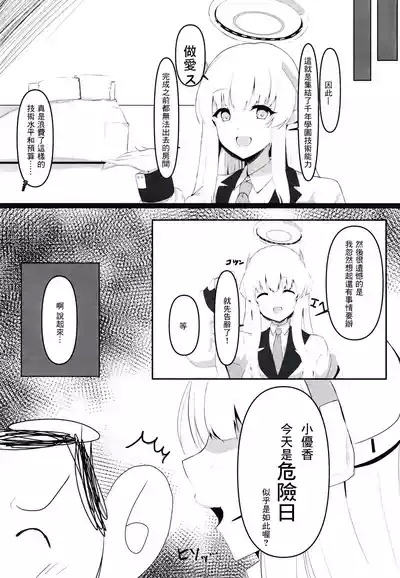 Ganbaru Watashi no Sugu Soba ni 4