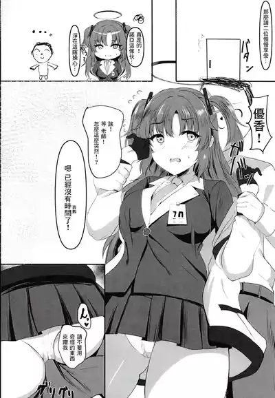 Ganbaru Watashi no Sugu Soba ni 5