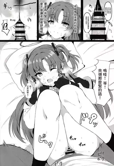 Ganbaru Watashi no Sugu Soba ni 9