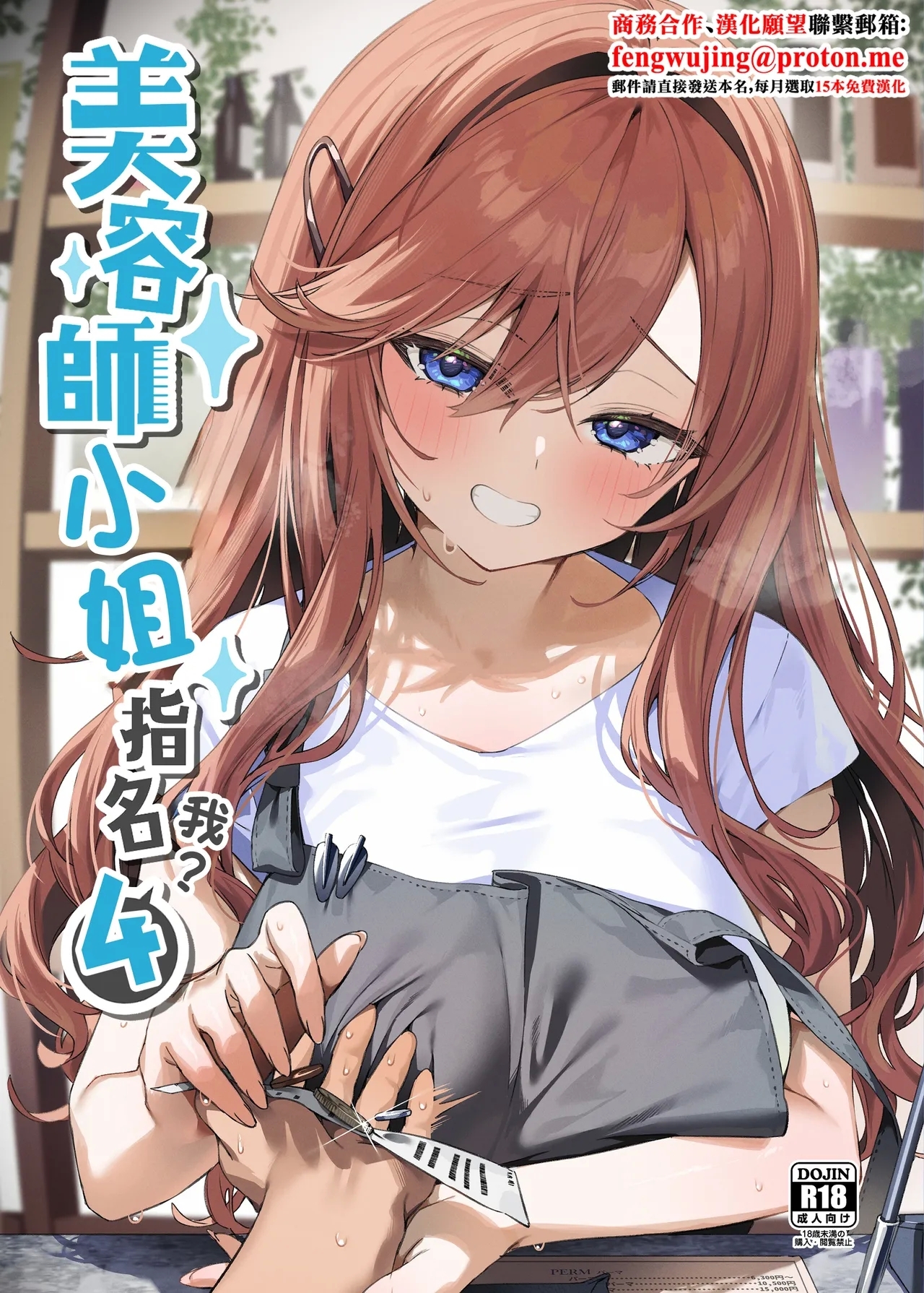 [イトハナナ (イトハナ)] 美容師さんは僕指名? 4 [中国翻訳] [DL版] - Hentaiaz.com - 1