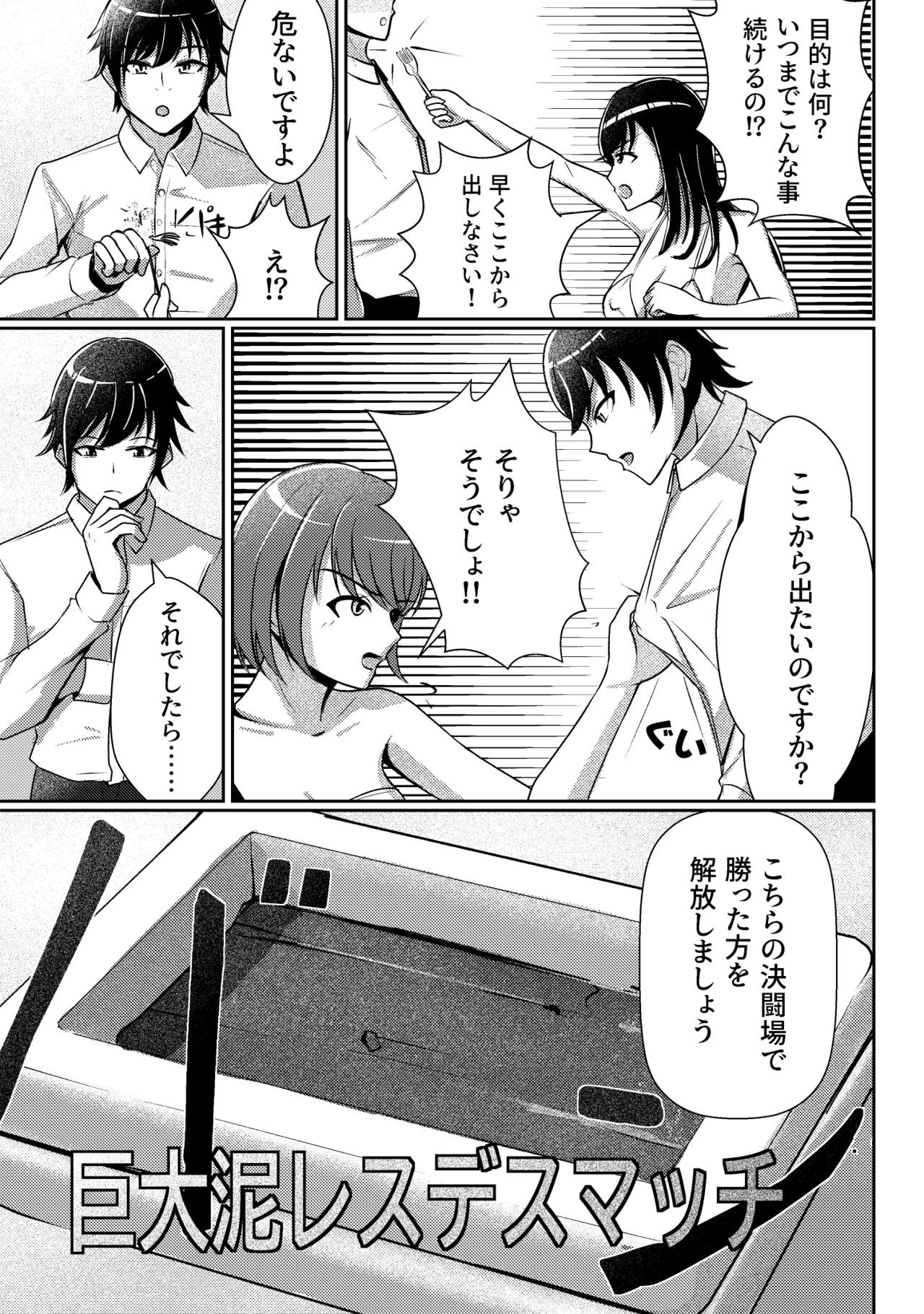 Yashiki no Aruji to Futari no Onna - Page 4