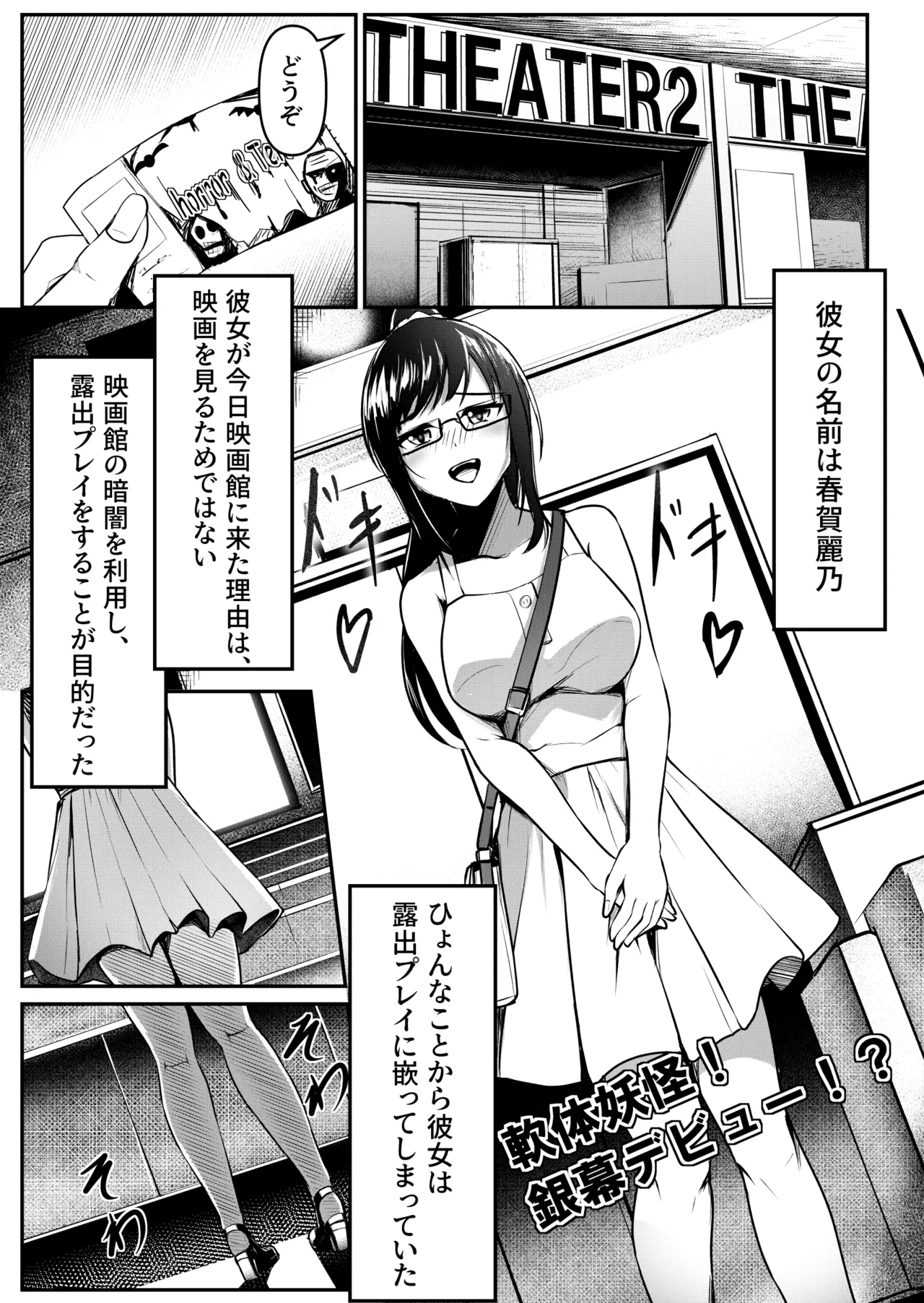 Nantai Youkai! Ginmaku Debut!? 1