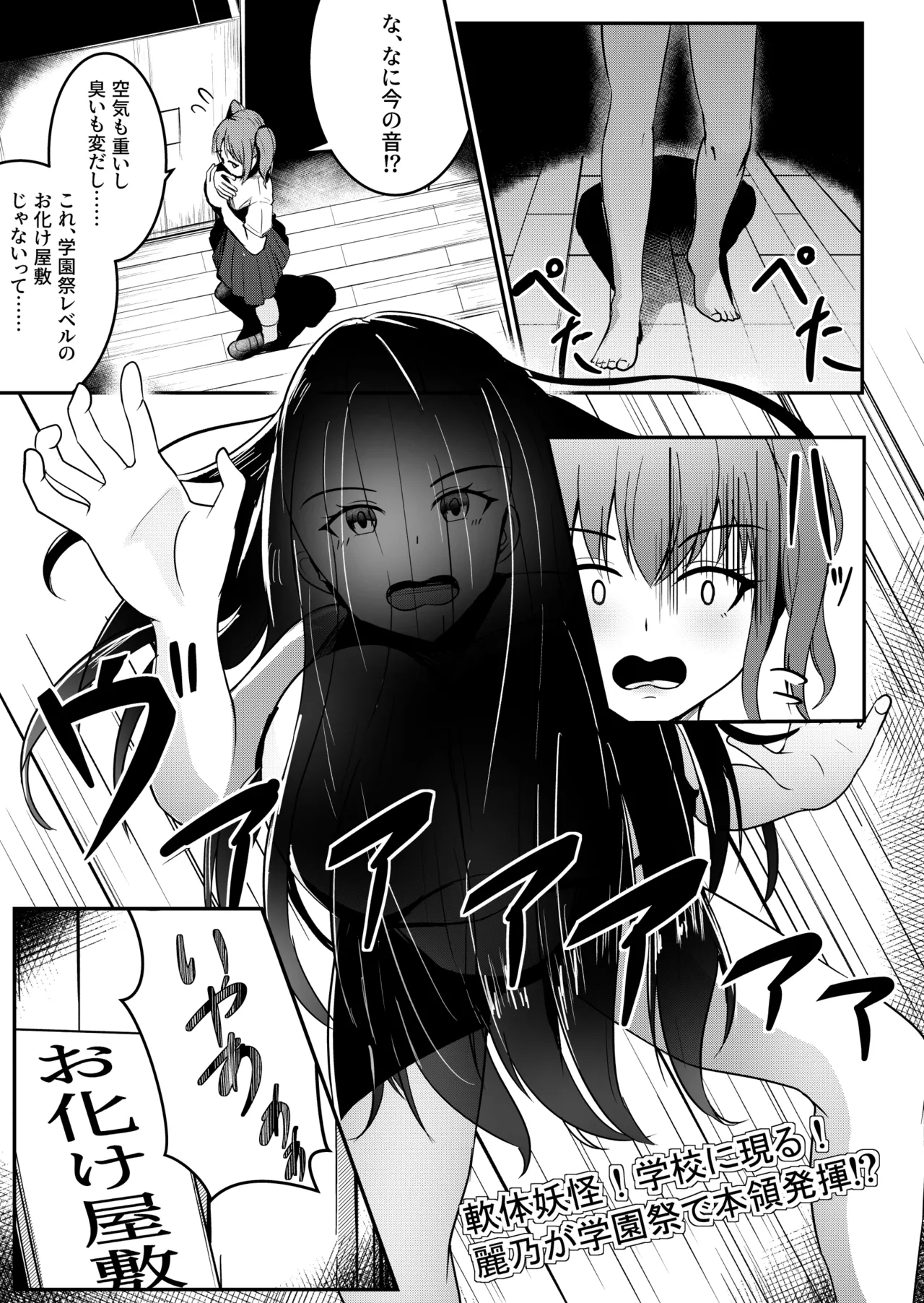 Nantai Youkai! Gakkou ni Arawaru! - Page 1