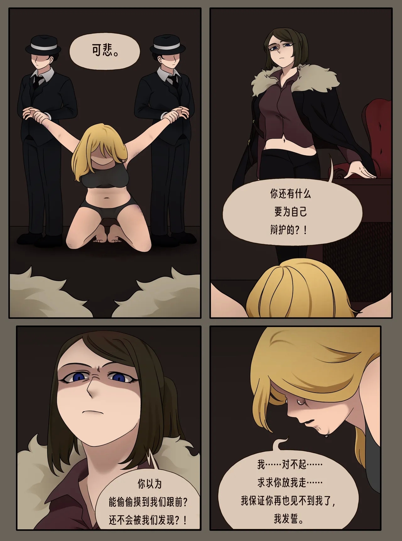 （vore_comics12）贪梦的罪恶勾当（龙腾） - Page 4