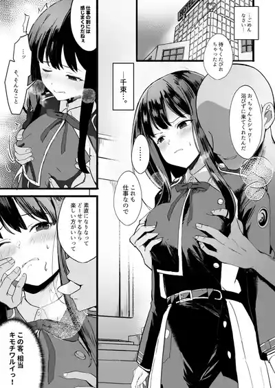 Lycoris no Ecchi na Hon 6 7