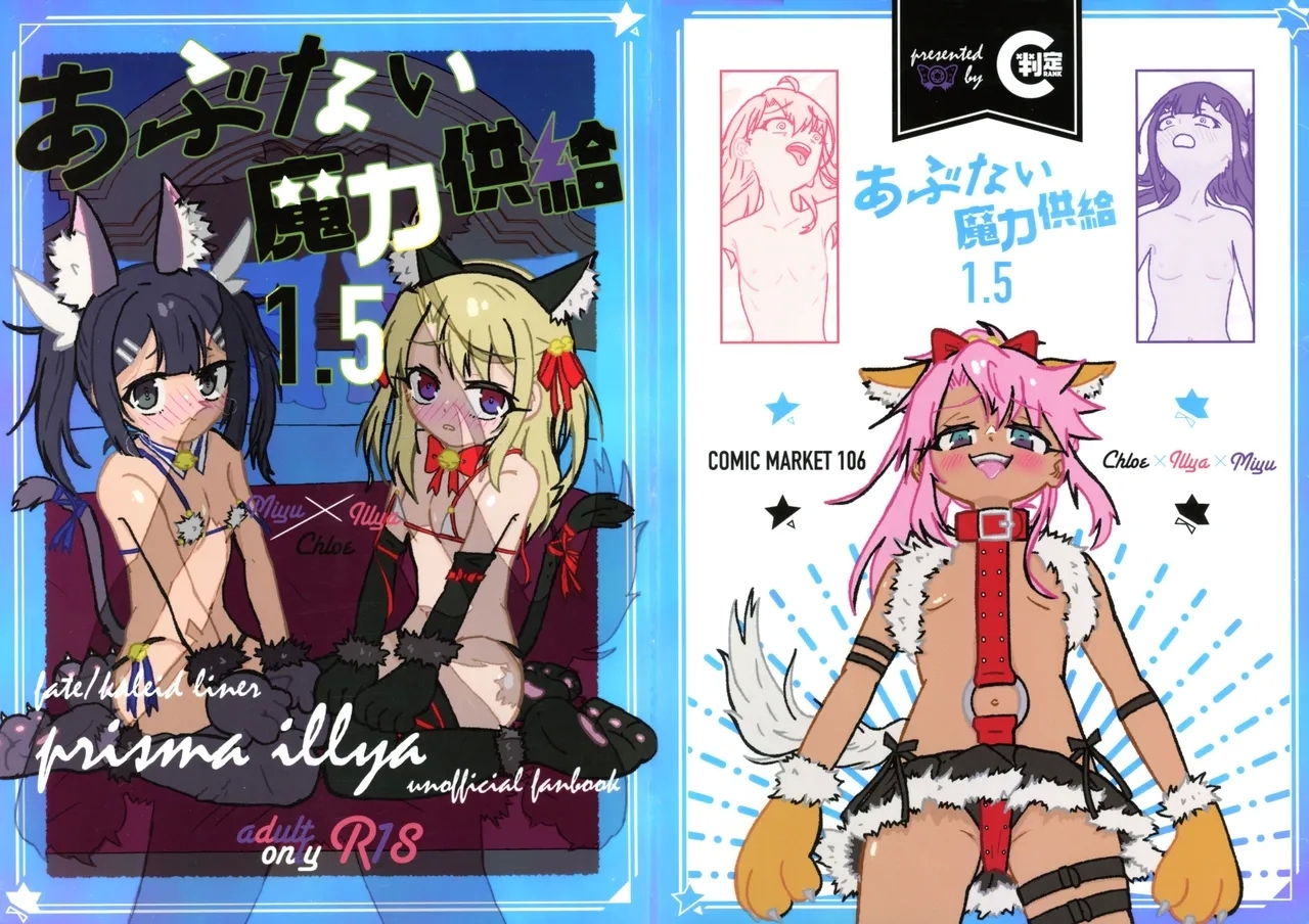 Abunai Maryoku Kyoukyuu 1.5 - Page 1