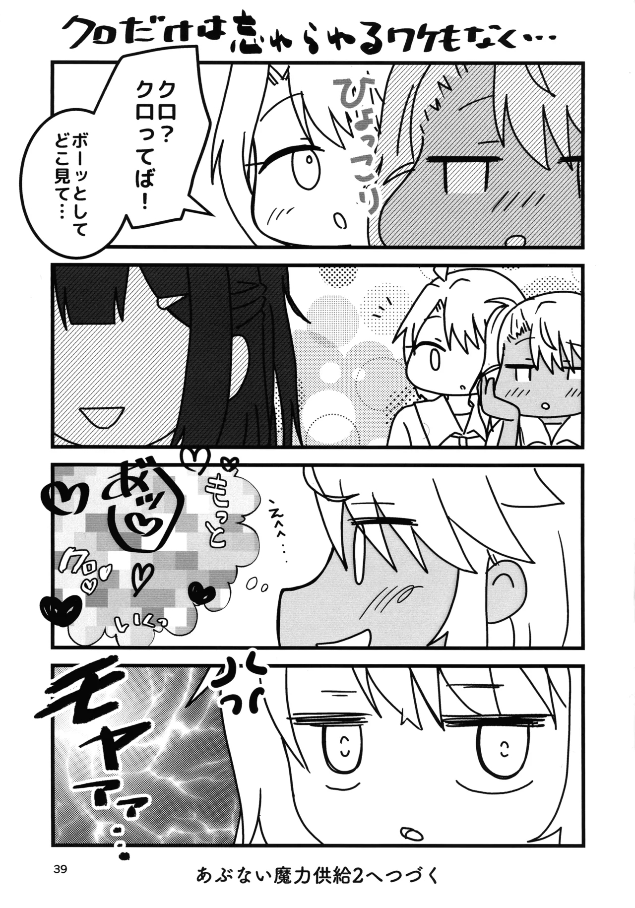 Abunai Maryoku Kyoukyuu 1.5 - Page 40