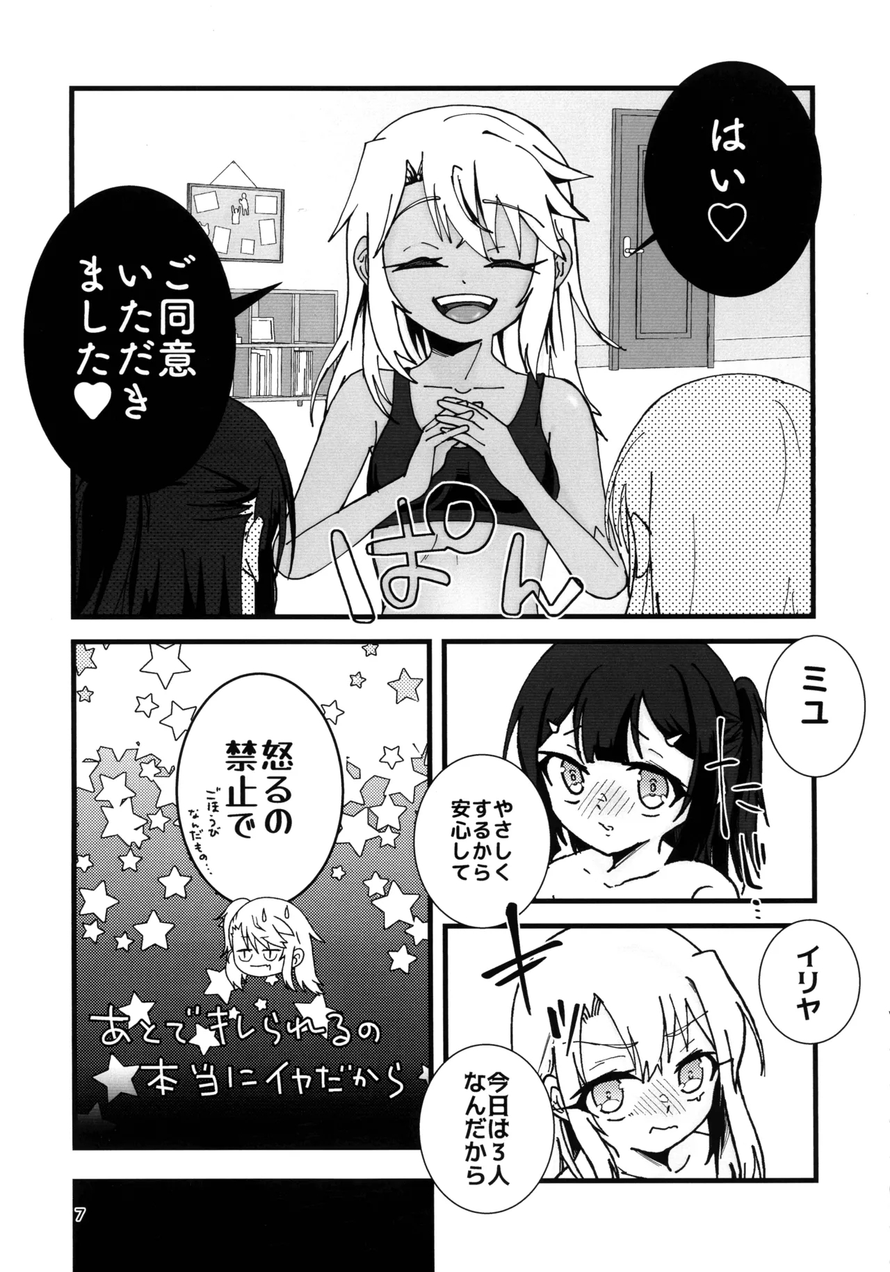 Abunai Maryoku Kyoukyuu 1.5 - Page 8