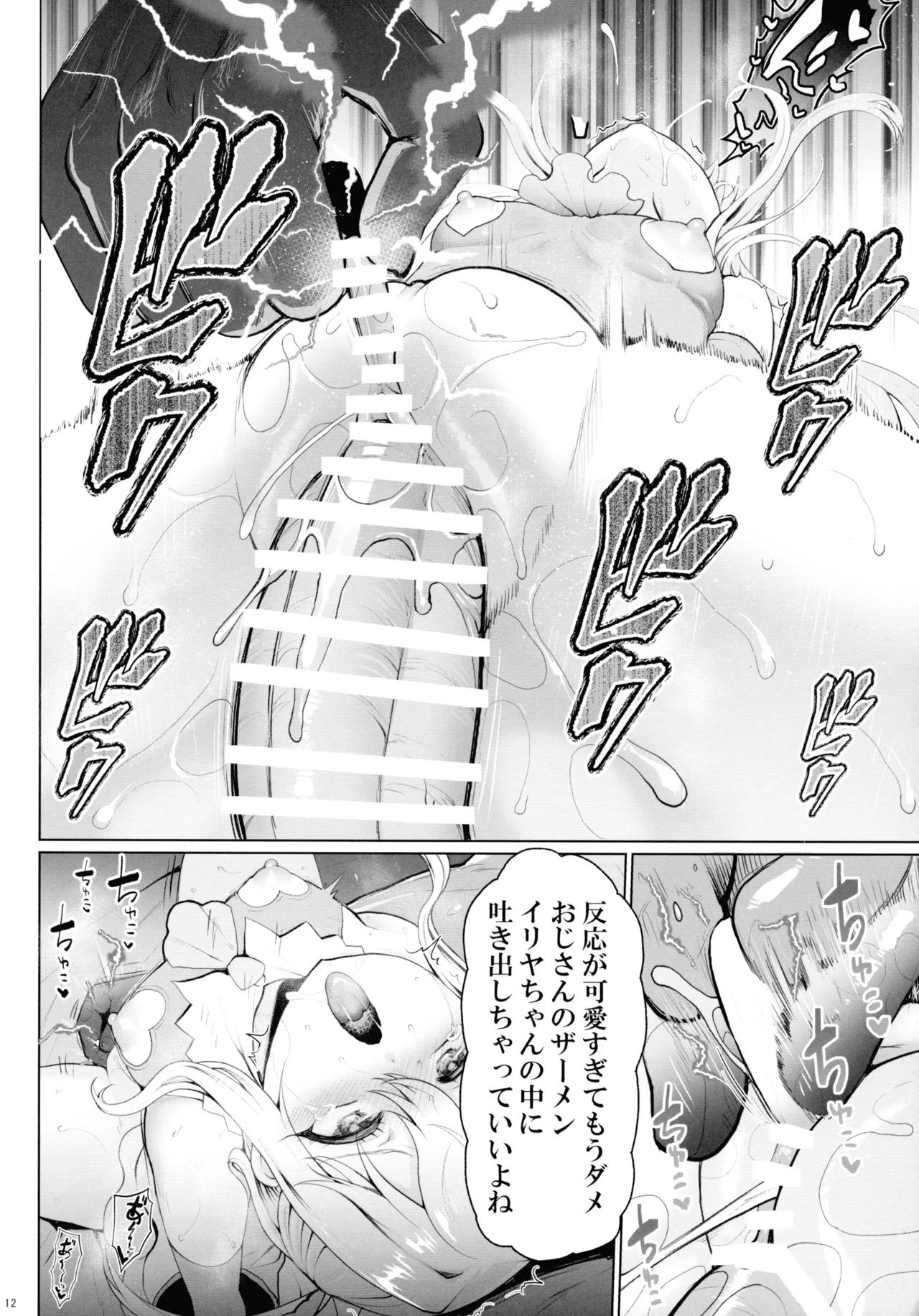 Priya-san Shimai no Kuri o Sodateru Saimin Manga - Page 12