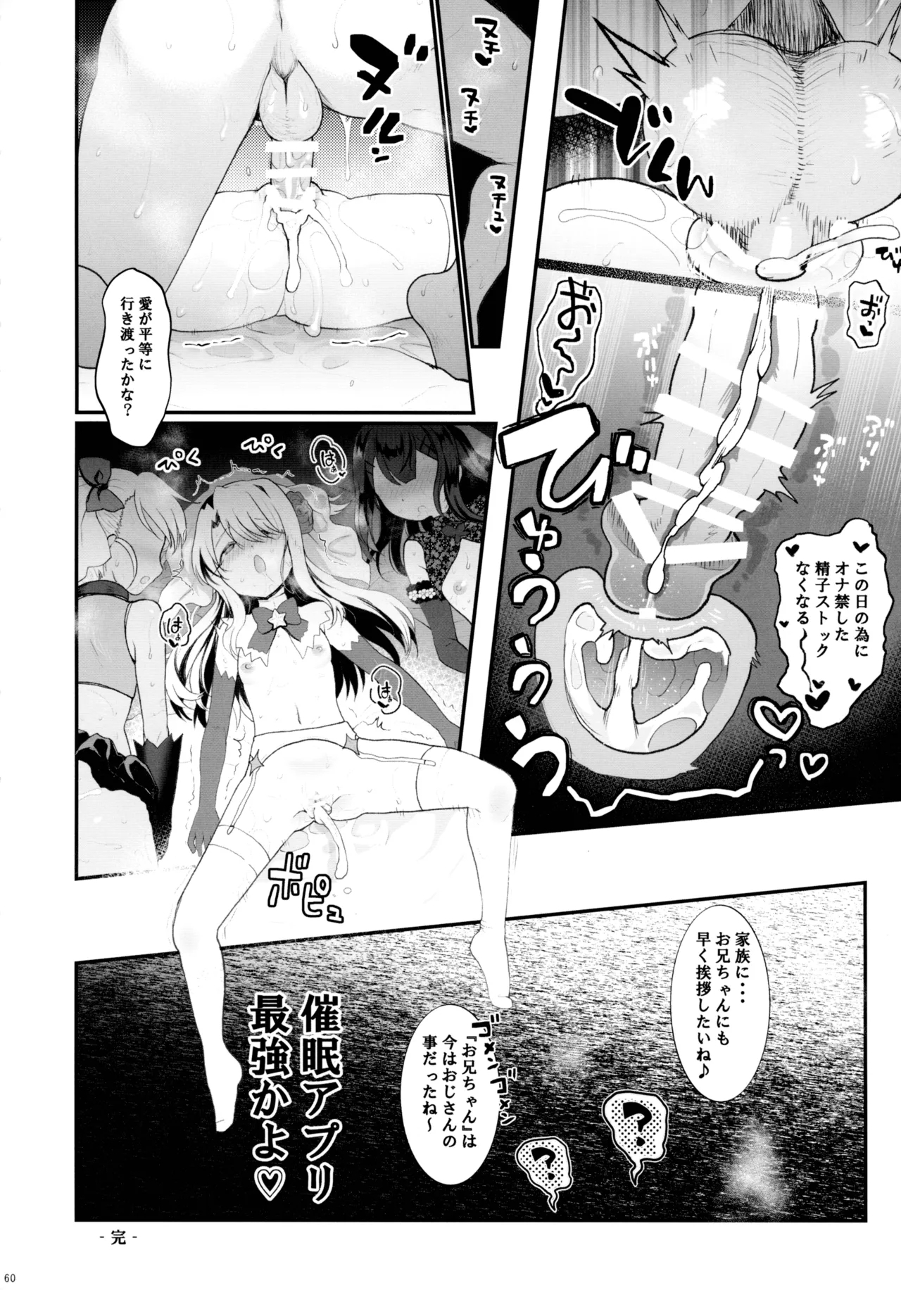 Priya-san Shimai no Kuri o Sodateru Saimin Manga - Page 60