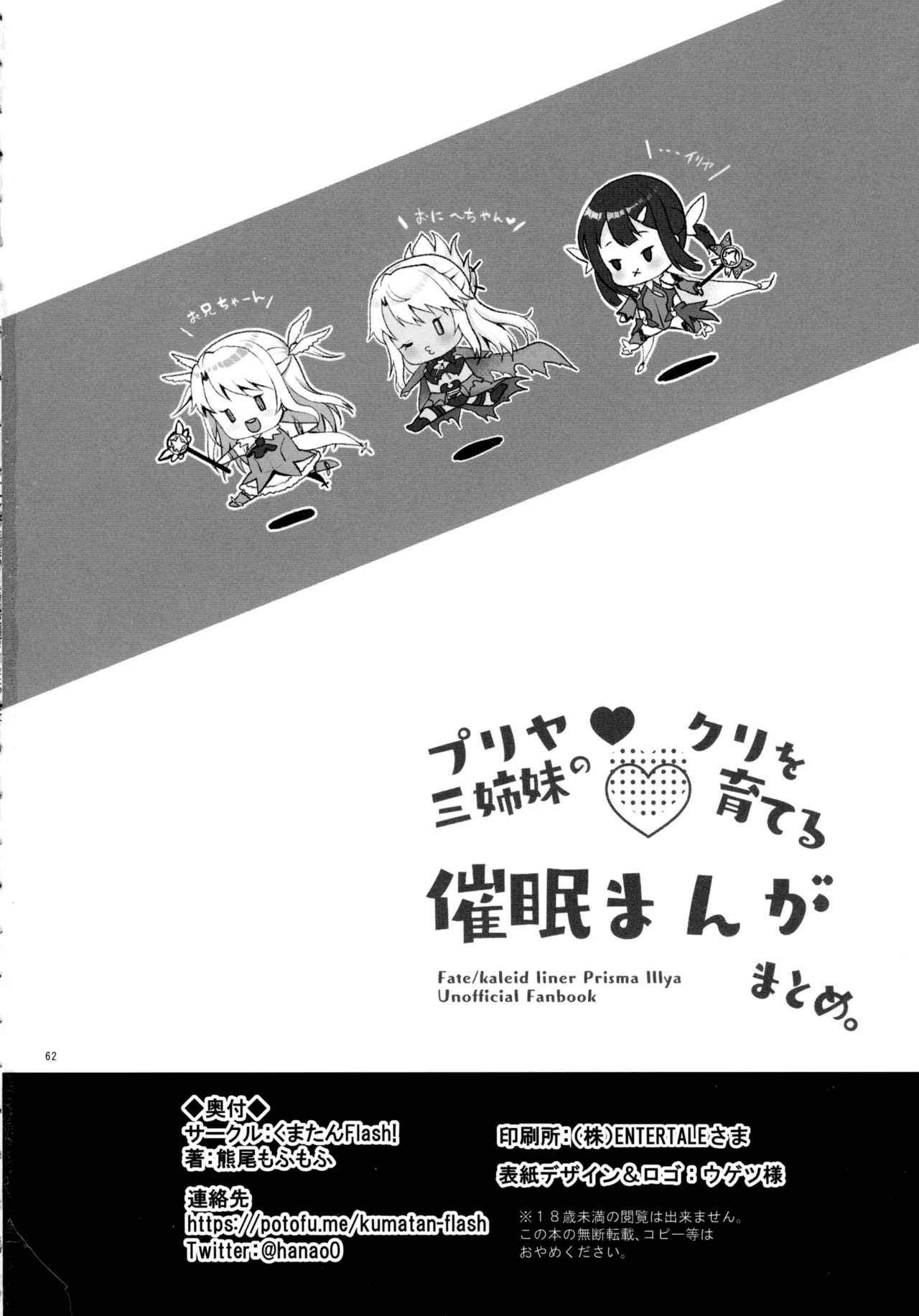 Priya-san Shimai no Kuri o Sodateru Saimin Manga - Page 62