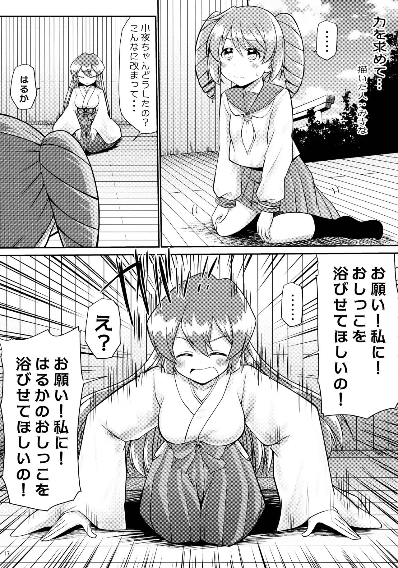 Mahou shoujo ni morasa sete!! - Page 17