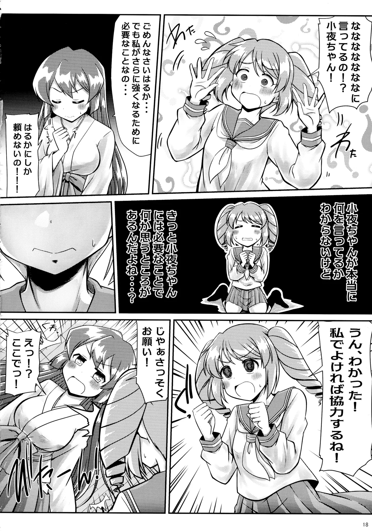 Mahou shoujo ni morasa sete!! - Page 18