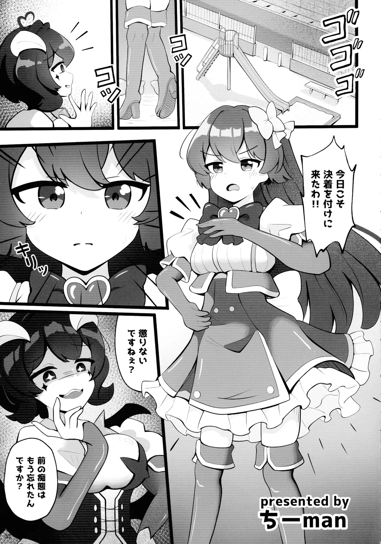 Mahou shoujo ni morasa sete!! - Page 33