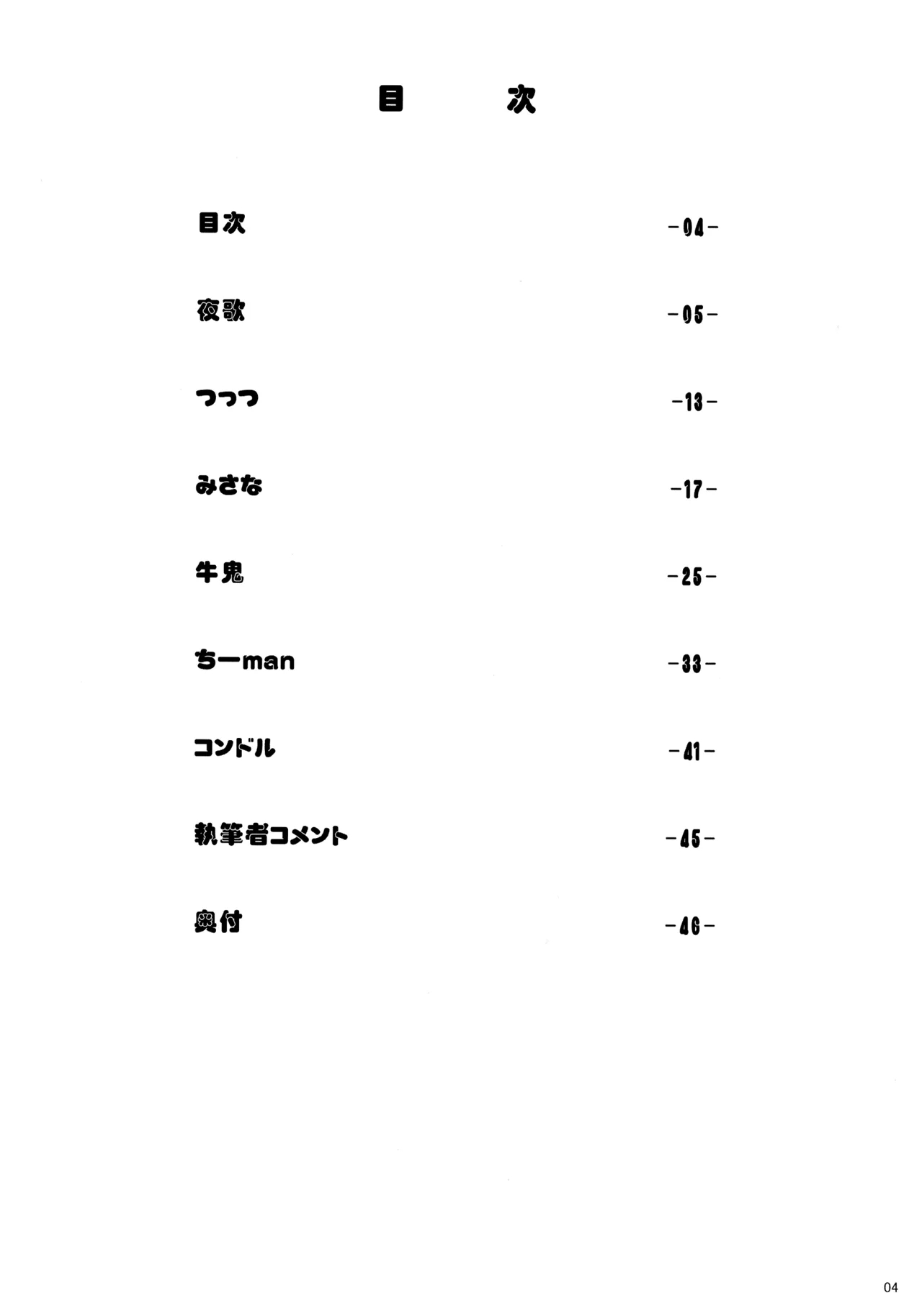 Mahou shoujo ni morasa sete!! - Page 4