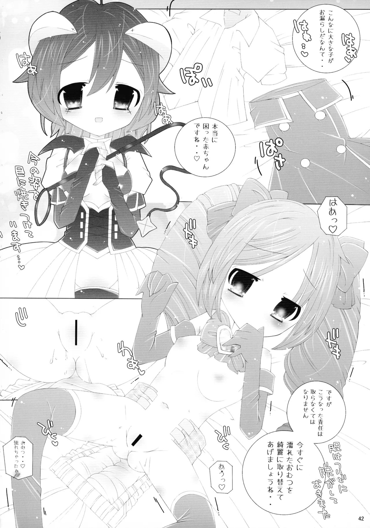 Mahou shoujo ni morasa sete!! - Page 42