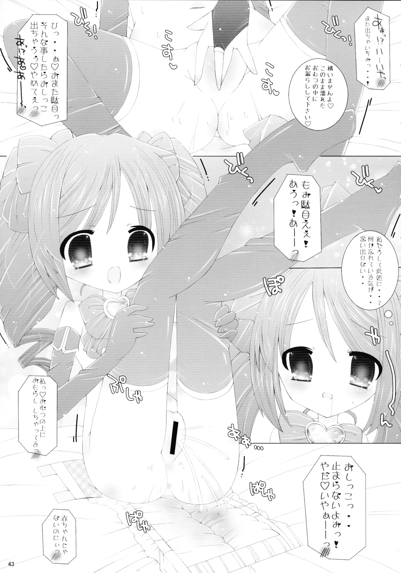 Mahou shoujo ni morasa sete!! - Page 43