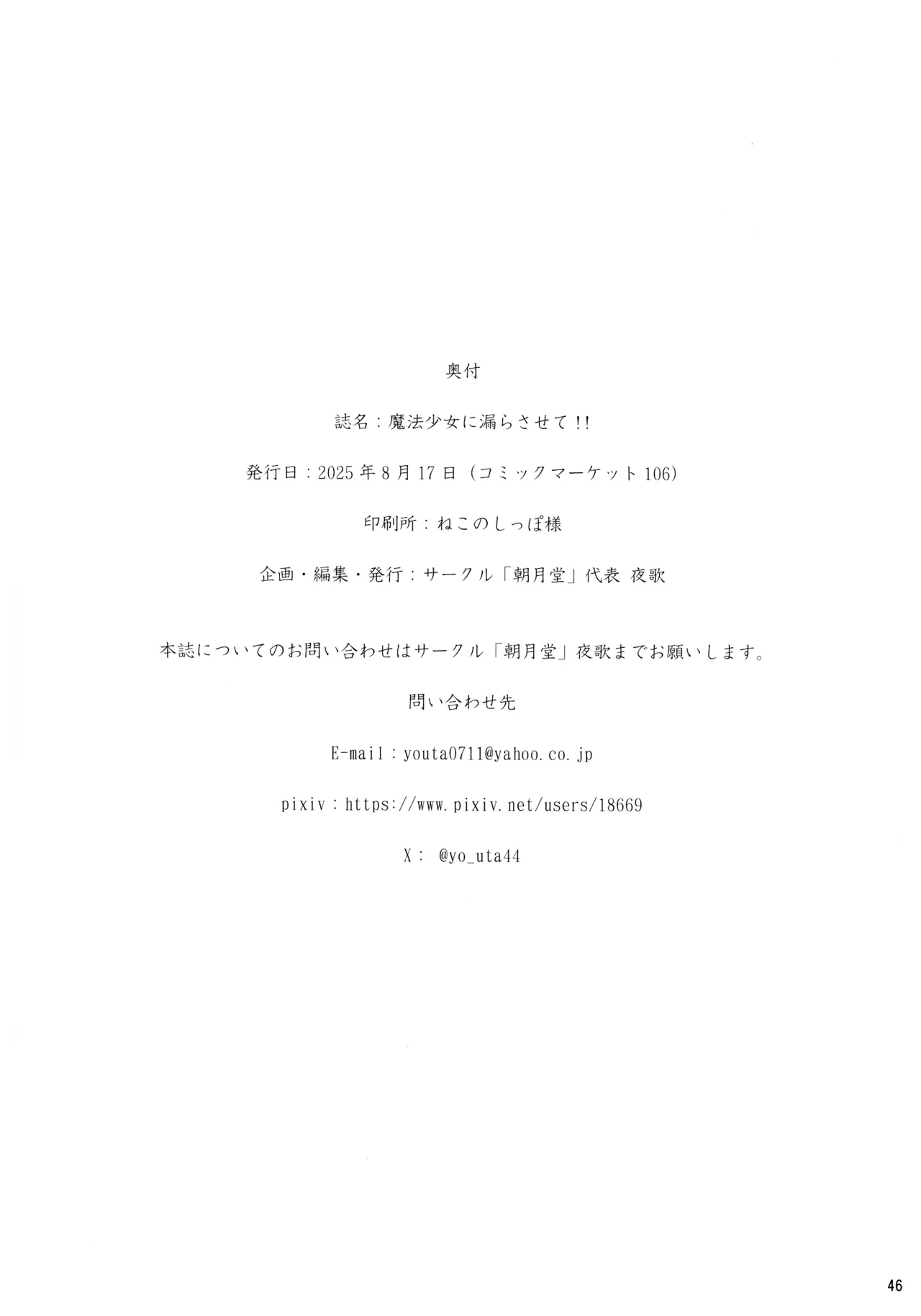 Mahou shoujo ni morasa sete!! - Page 46