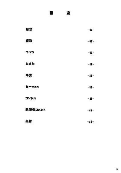 Mahou shoujo ni morasa sete!! 4