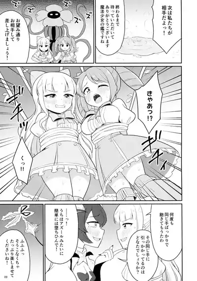 Mahou shoujo ni morasa sete!! 9