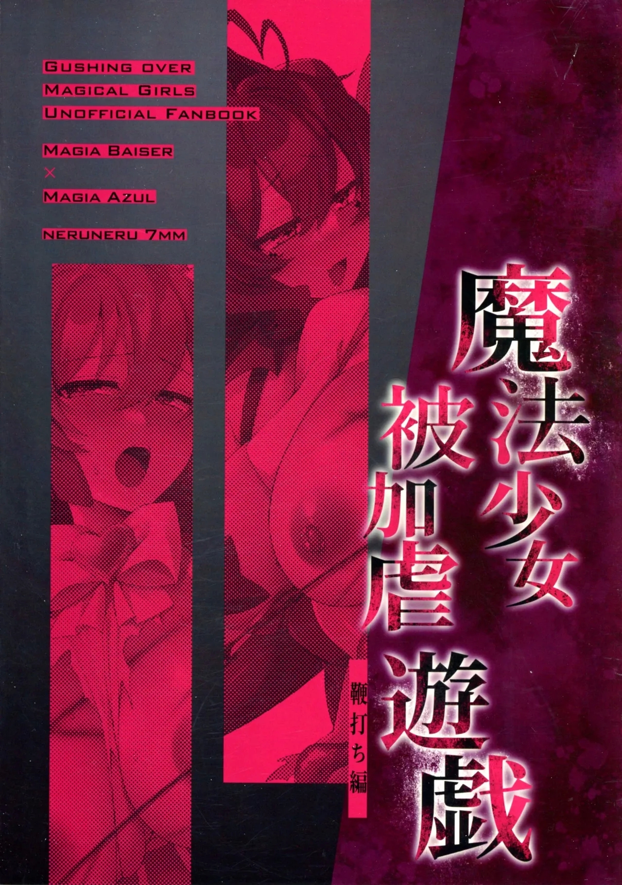 Mahou Shoujo hi Kagyaku Yuugi Muchiuchi-hen - Page 2