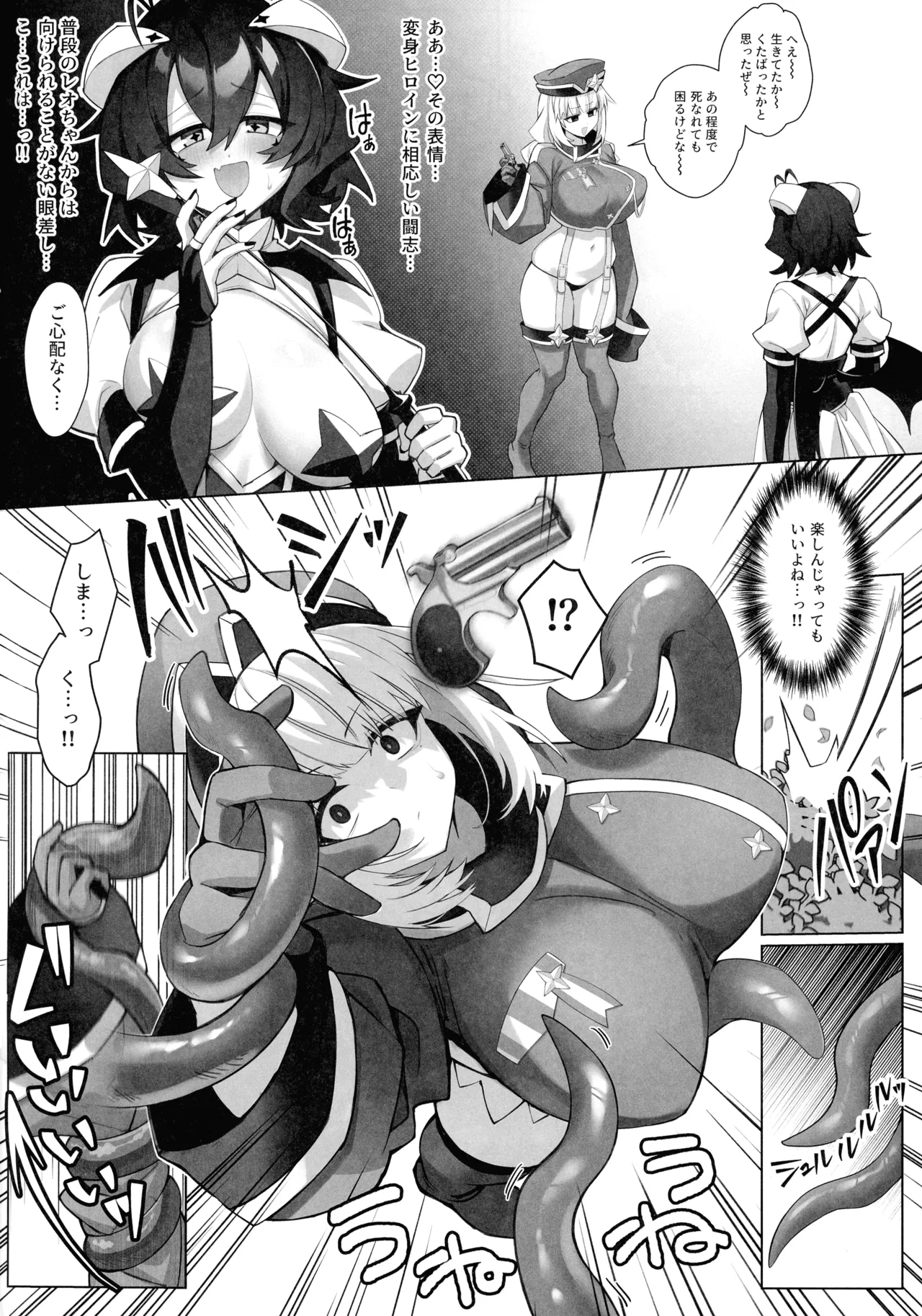 Bousouchan o Dengeki Seisai! - Page 8