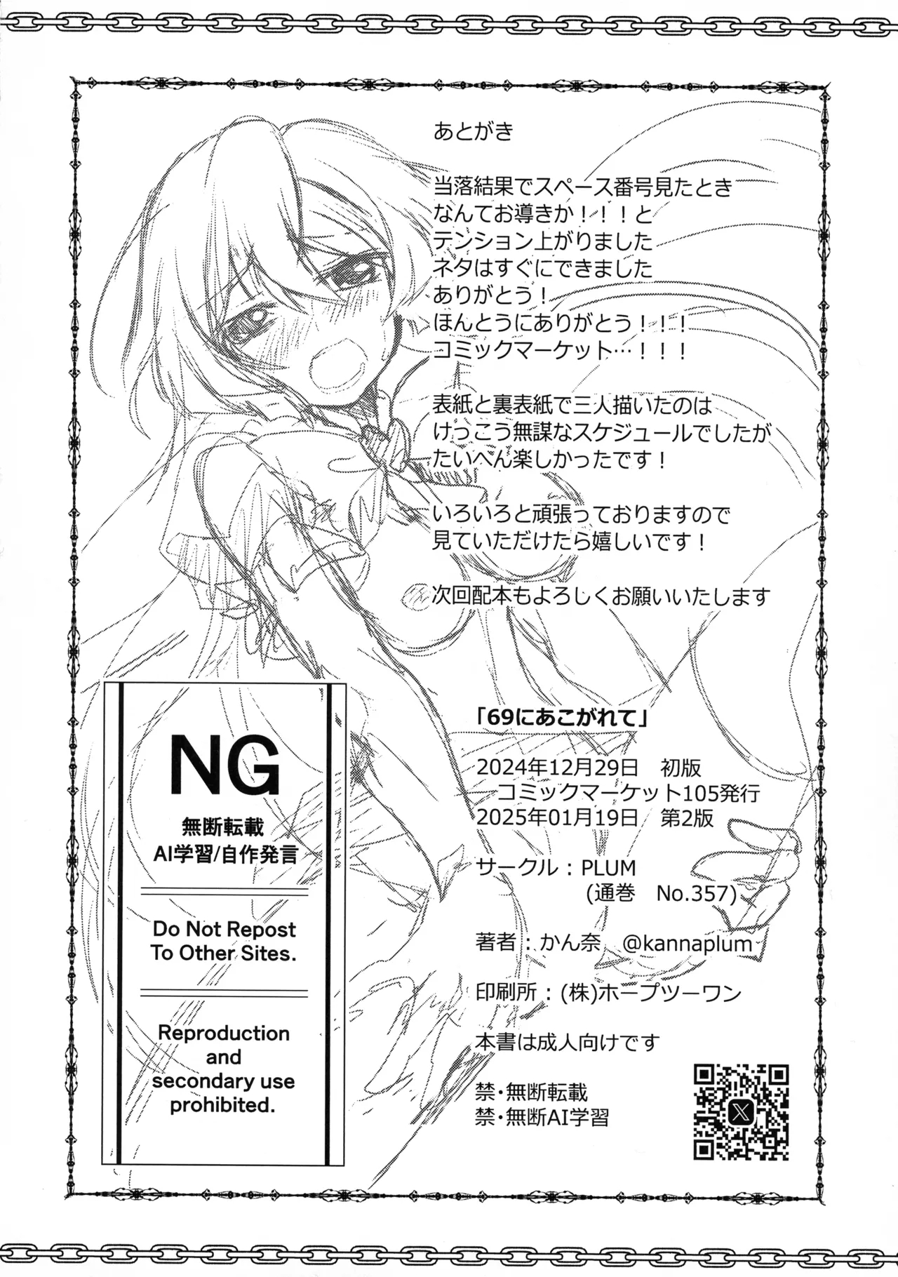 69  ni Akogarete - Page 18