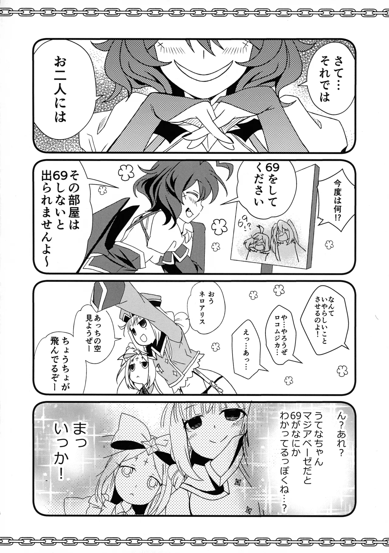 69  ni Akogarete - Page 8