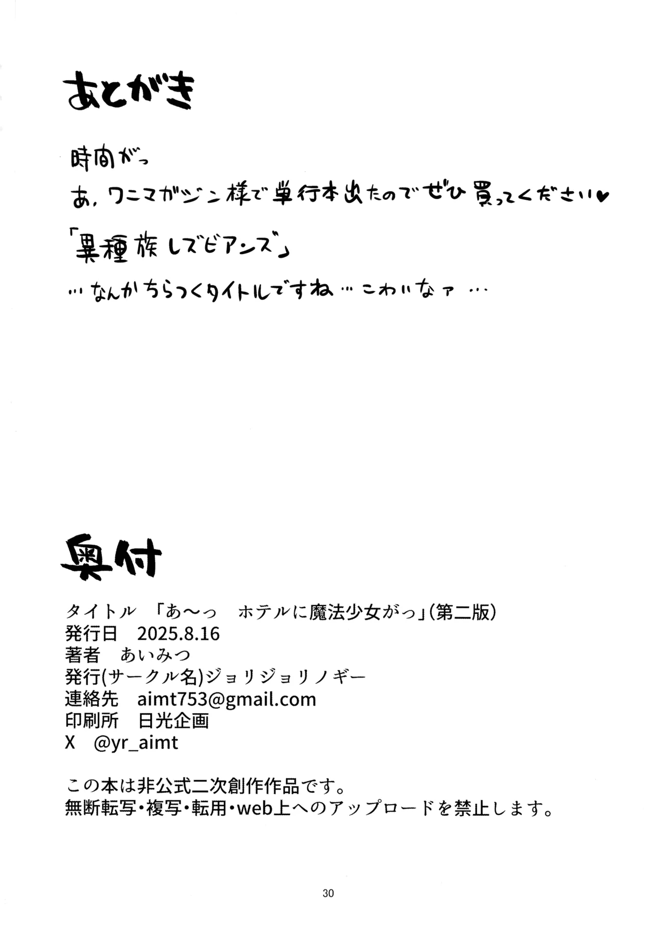 Ah hotel ni mahou shoujo ga - Page 30