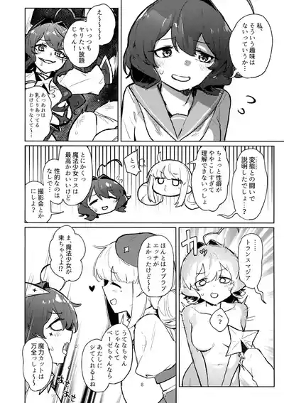 Ah hotel ni mahou shoujo ga 8