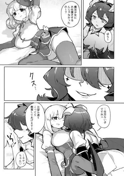 Ah hotel ni mahou shoujo ga 9