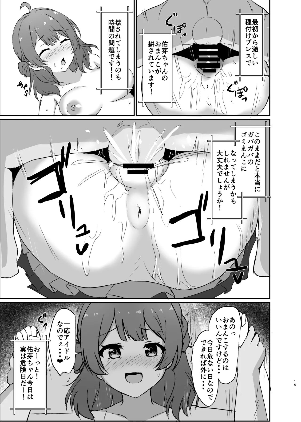 常識改変！ドスケベ生放送 - Page 15