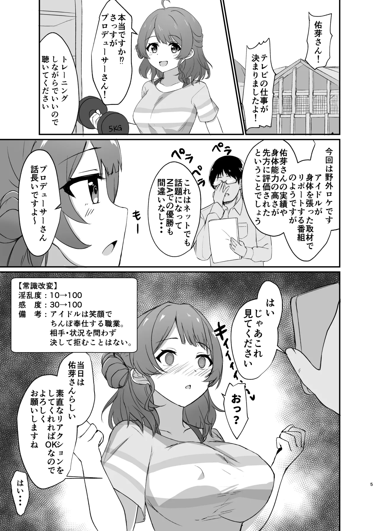 常識改変！ドスケベ生放送 - Page 5