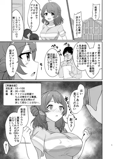 常識改変！ドスケベ生放送 5