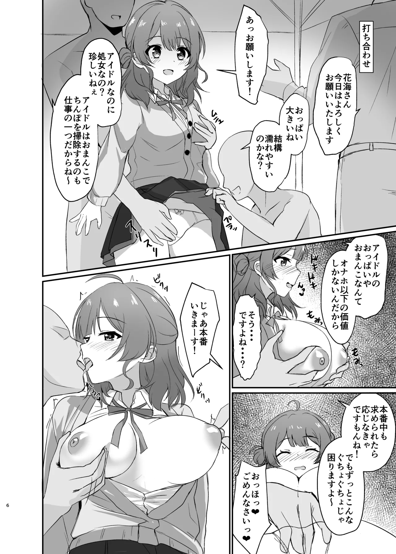 常識改変！ドスケベ生放送 - Page 6