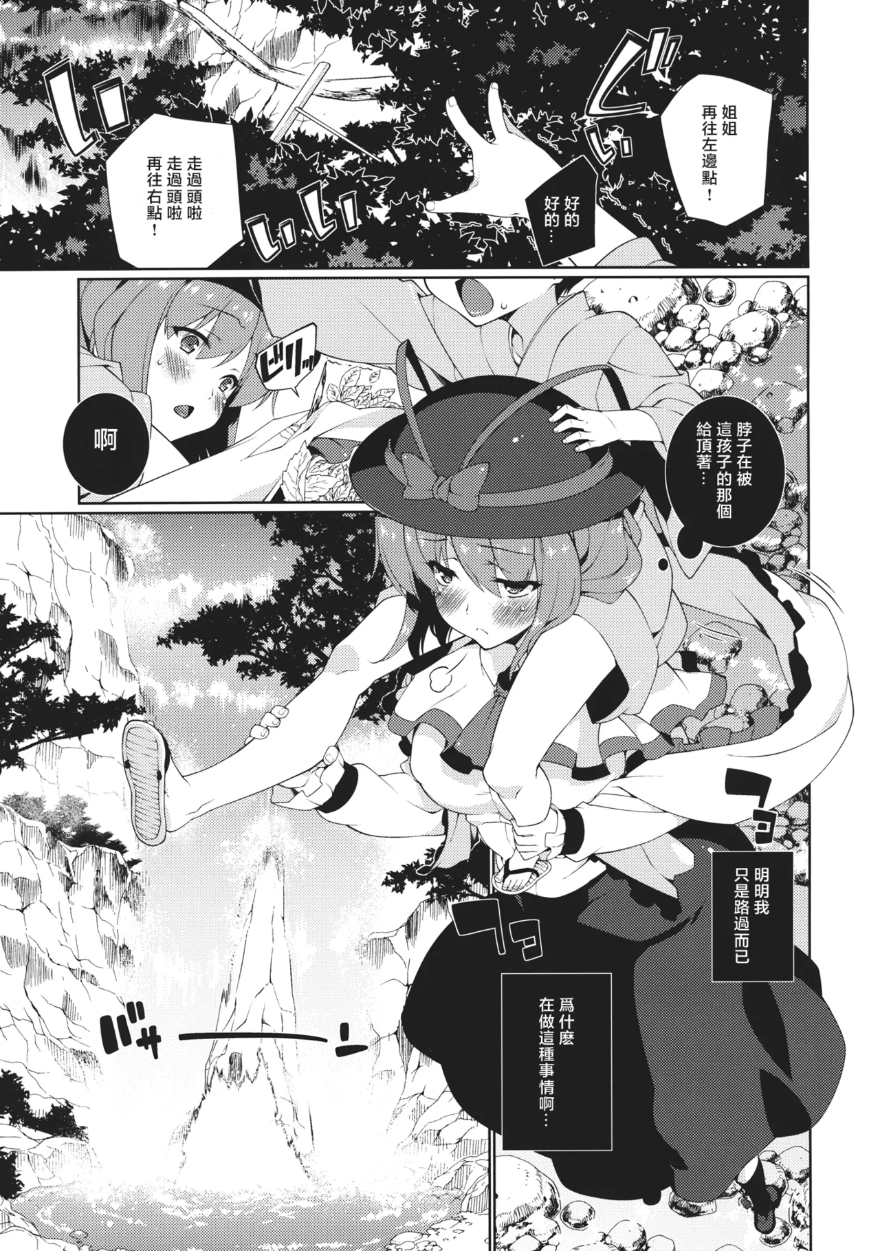 (C83) [TUKIBUTO (氷樹一世)] HI-セクシャルアンダーエイジ (東方Project) [中国翻訳] - Hentaiaz.com - 3