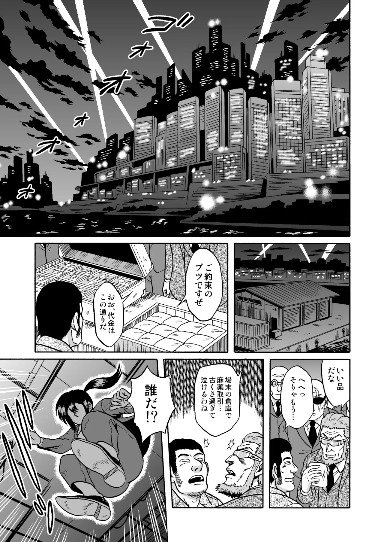 艶姿捜査姦 増補版 - Page 2