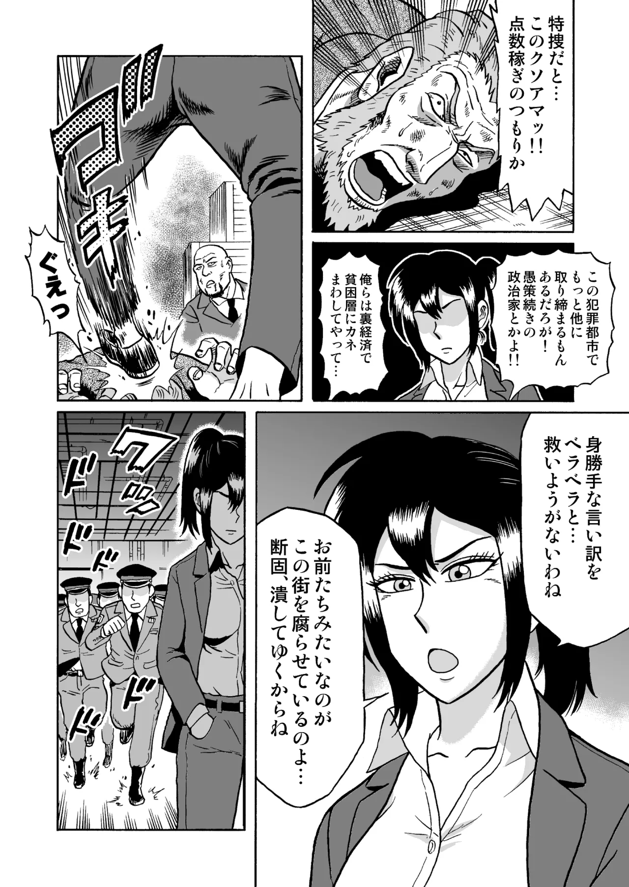 艶姿捜査姦 増補版 - Page 5