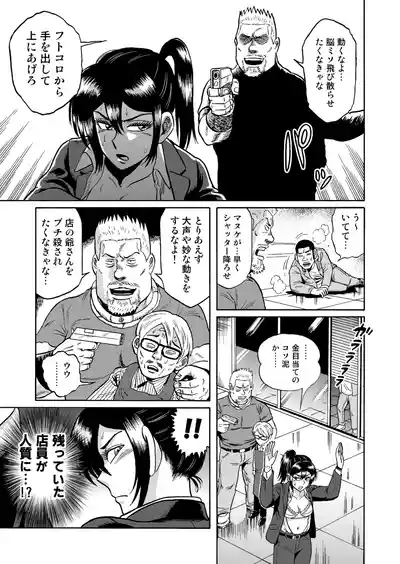 艶姿捜査姦真夜中の生贄 増補版 8