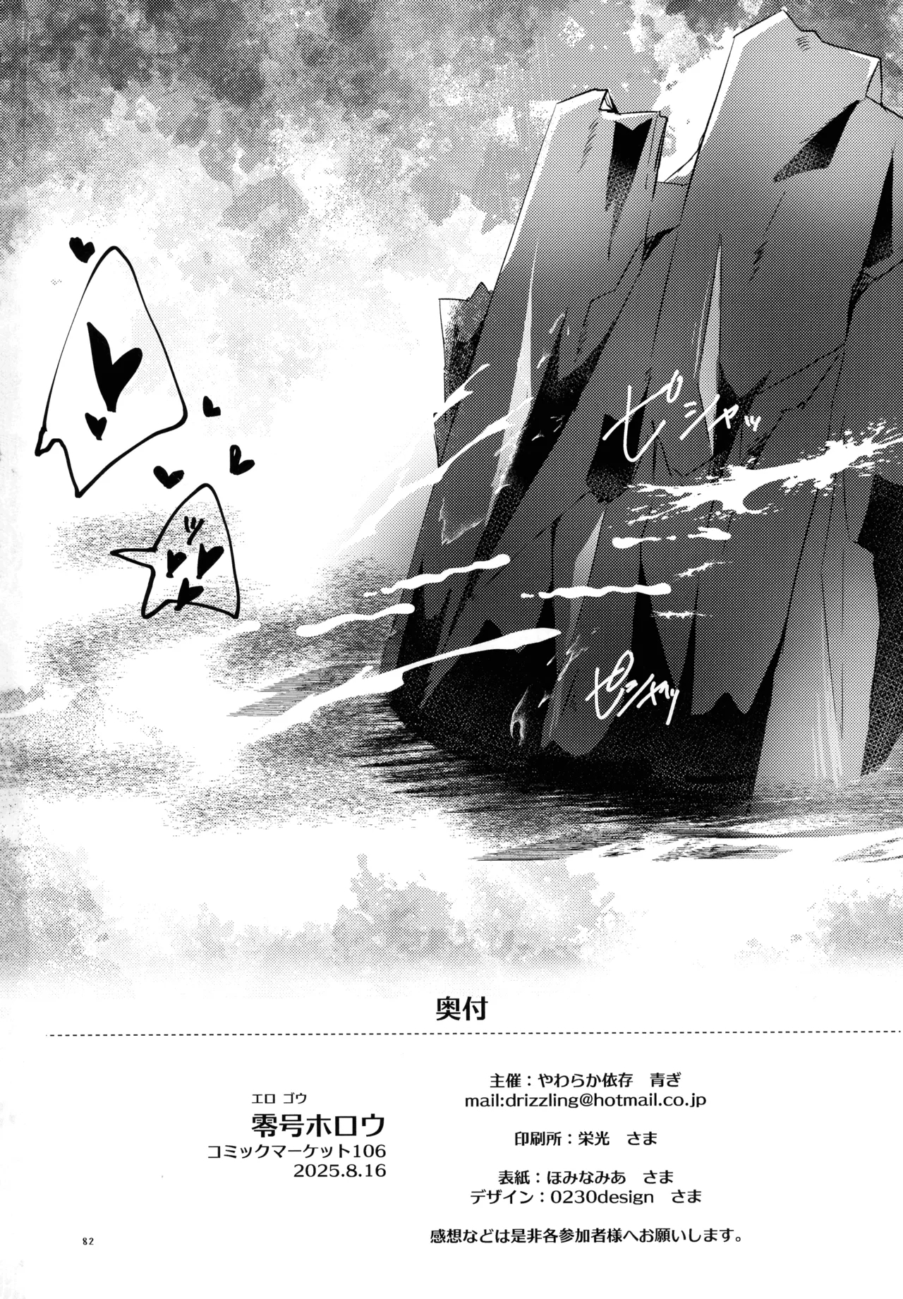 Reigou Hollow - Page 82