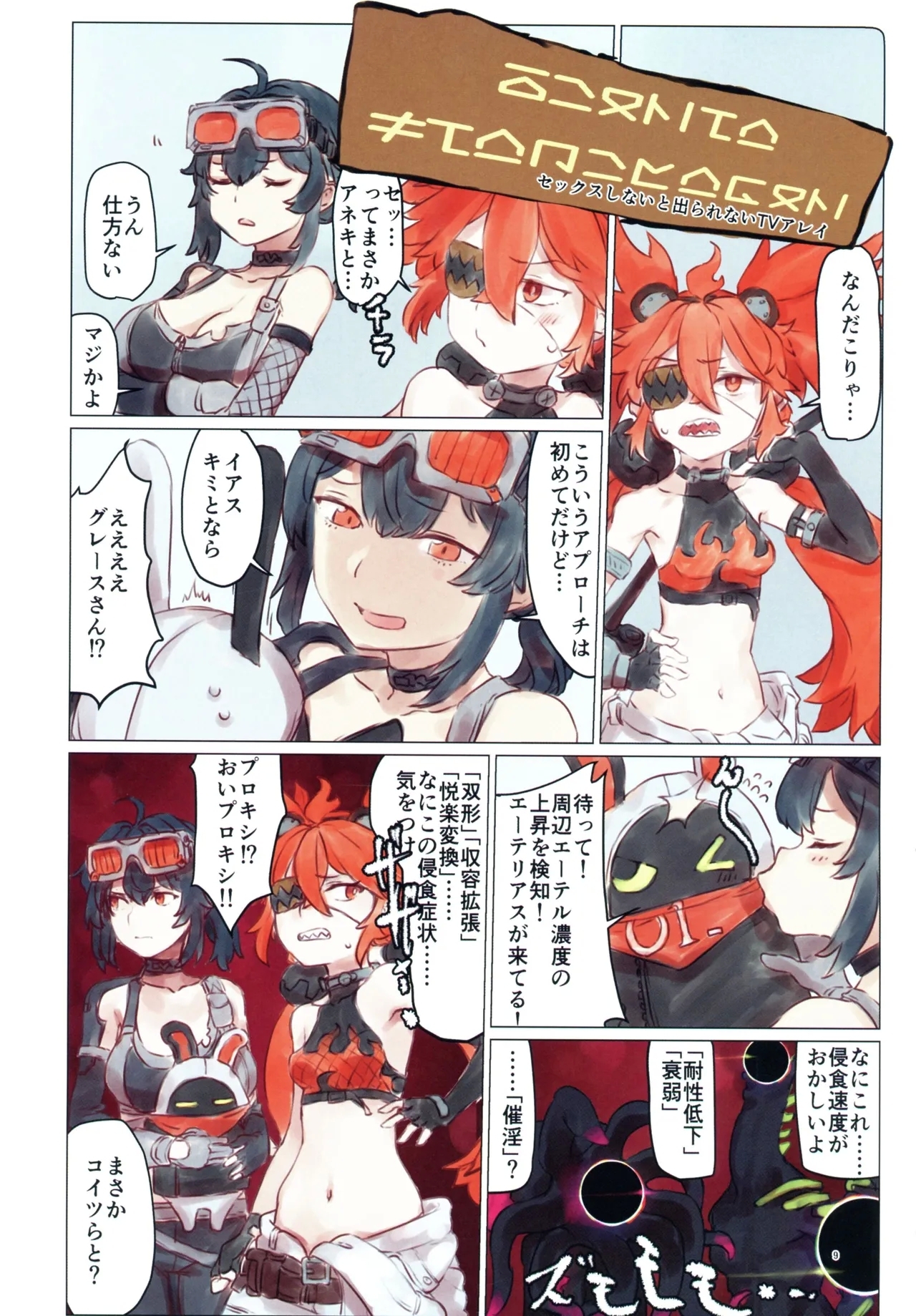 Reigou Hollow - Page 9